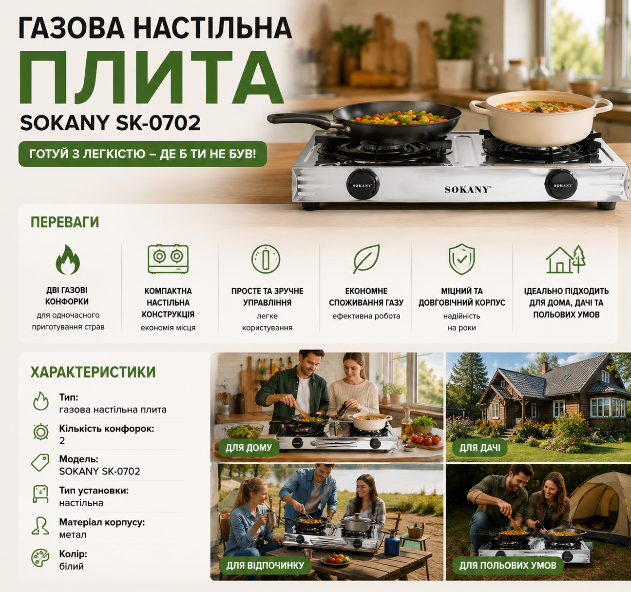 Газова настільна плита SOKANY SK-0702 купити Україна